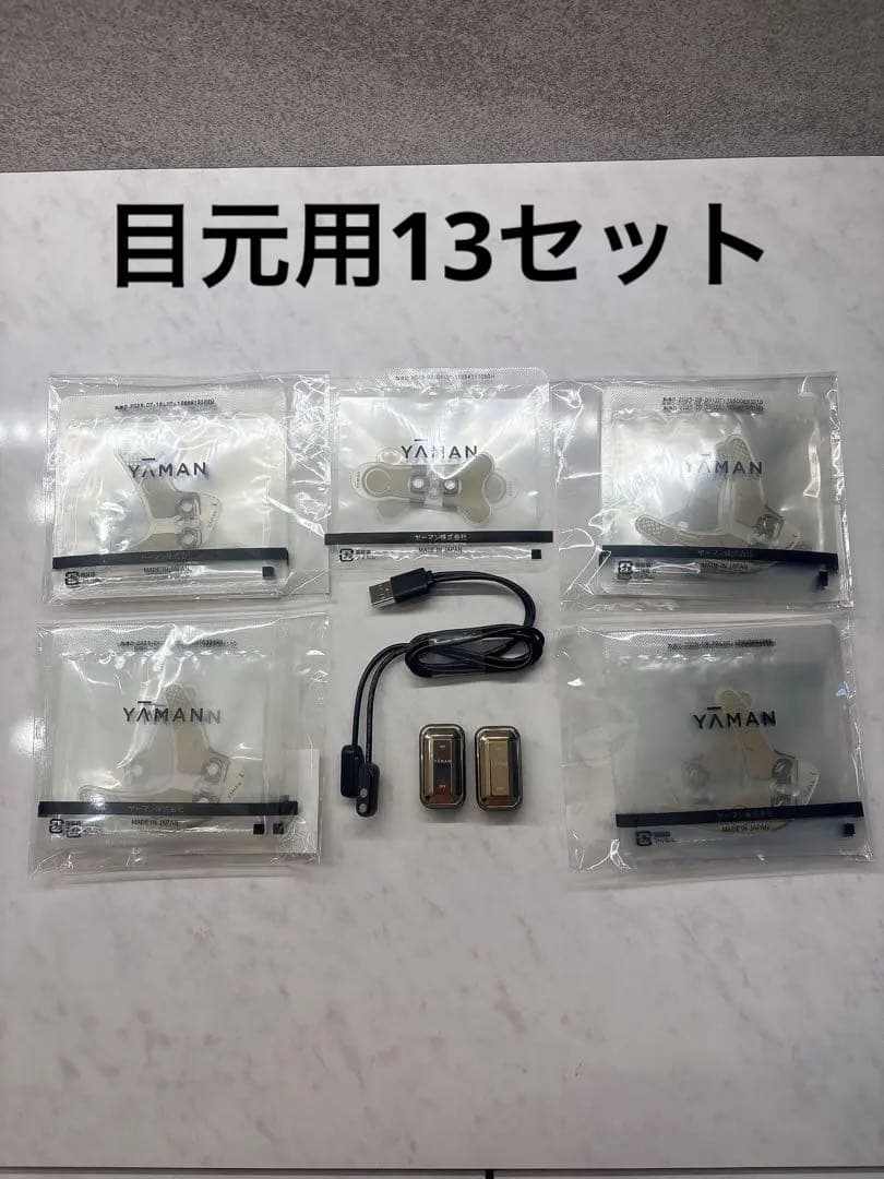 YAMAN デザインリフトモア　本体　シート目もと用　13セット