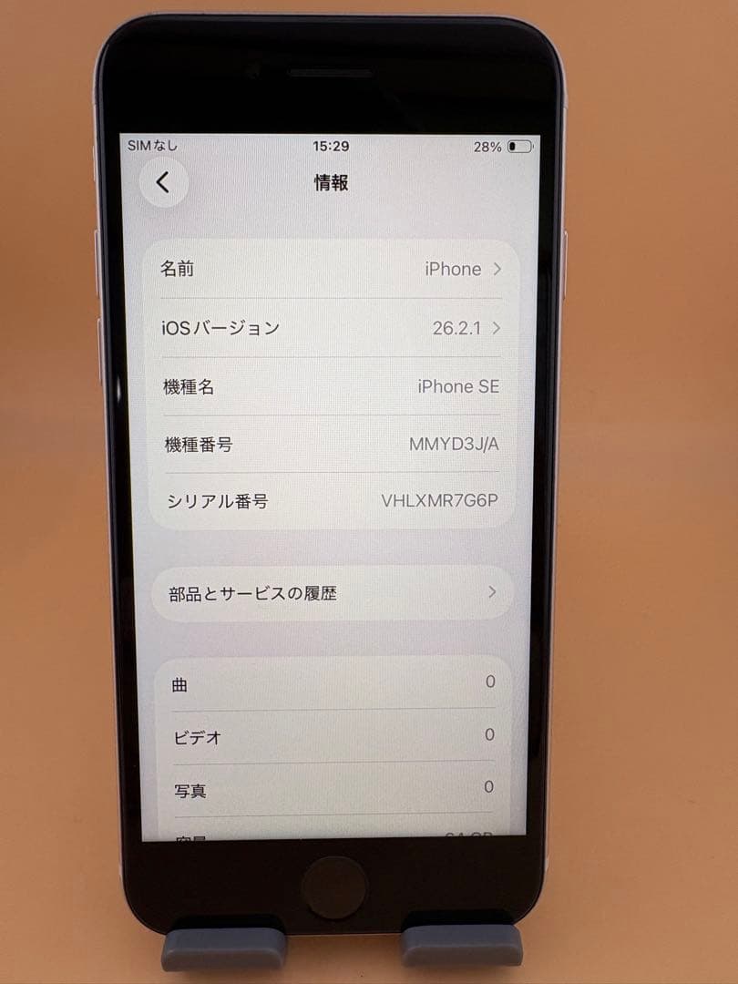 iphone SE 代3世代　64GB スターライト　バッテリー100%