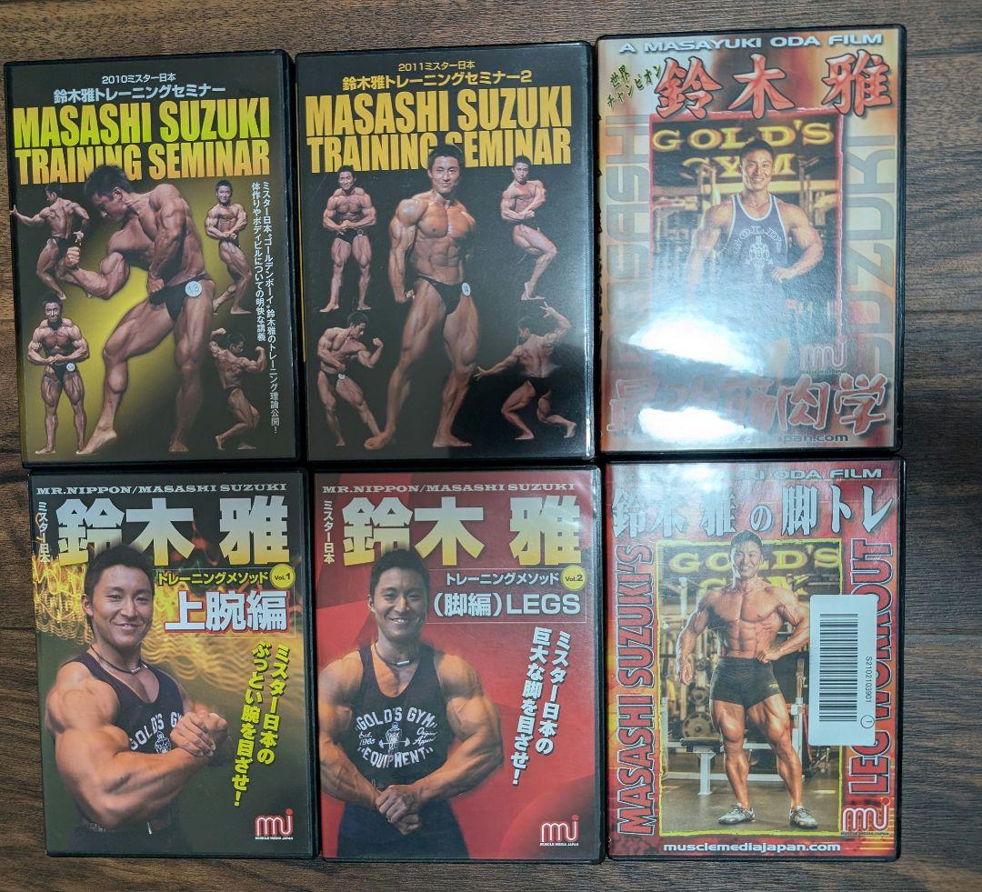 鈴木雅　トレーニングDVD一式