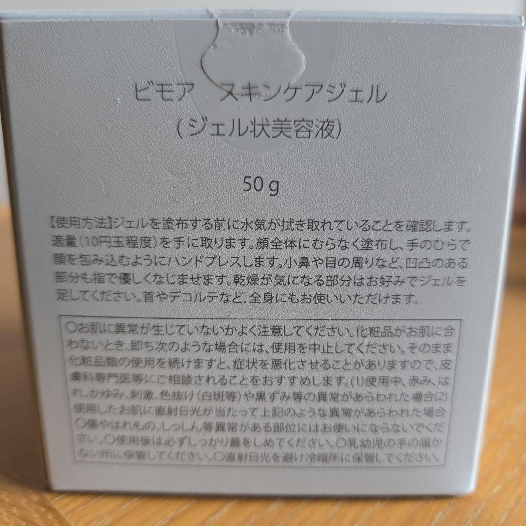 ビモア 新品未使用品 5点セット フェムケア