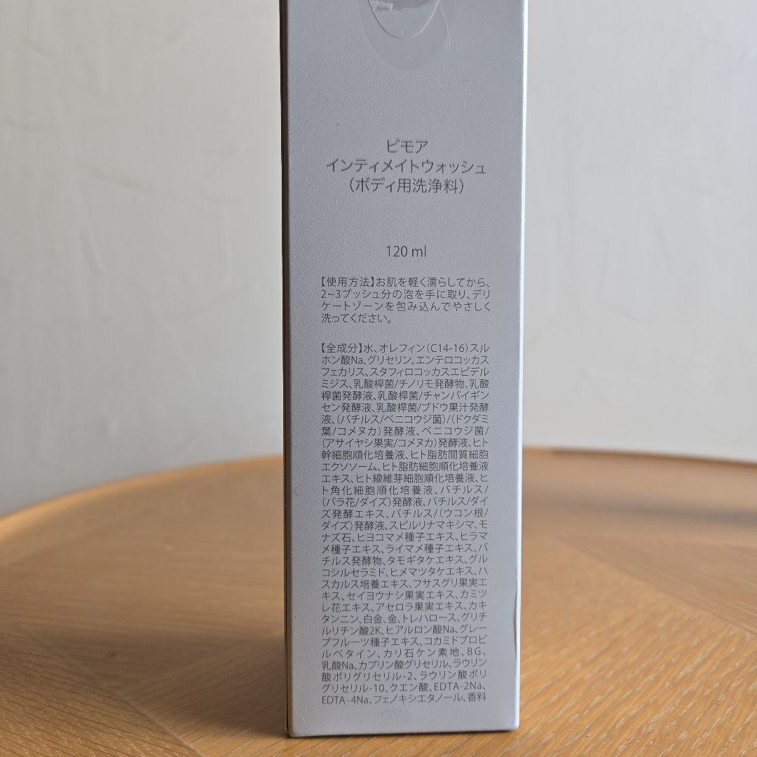 ビモア 新品未使用品 5点セット フェムケア