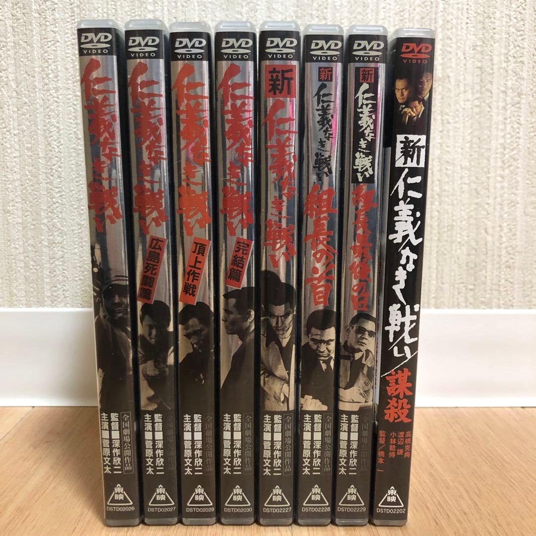 《美品》　仁義なき戦い/新・仁義なき戦い　DVD8枚セット