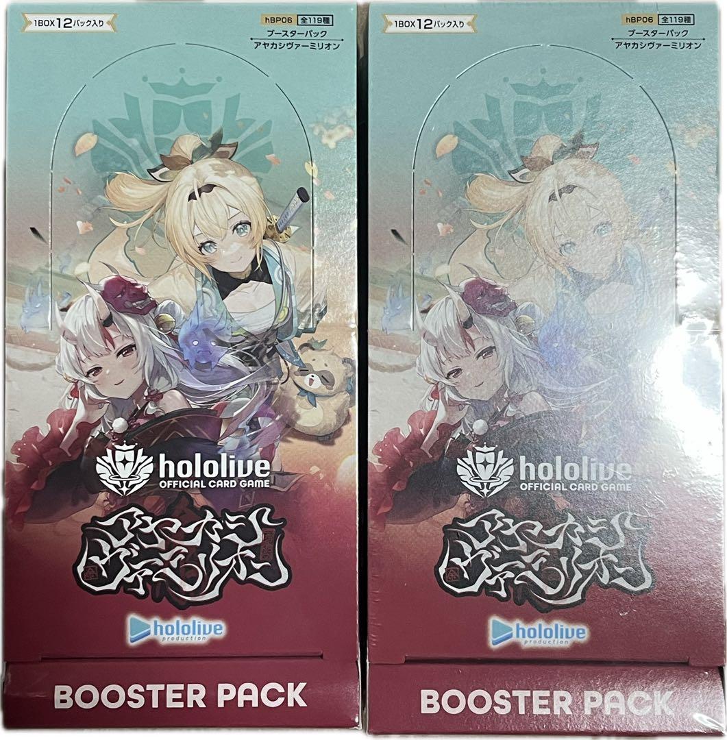 hololive ブースターパックアヤカシヴァーミリオン シュリンク付き2BOX