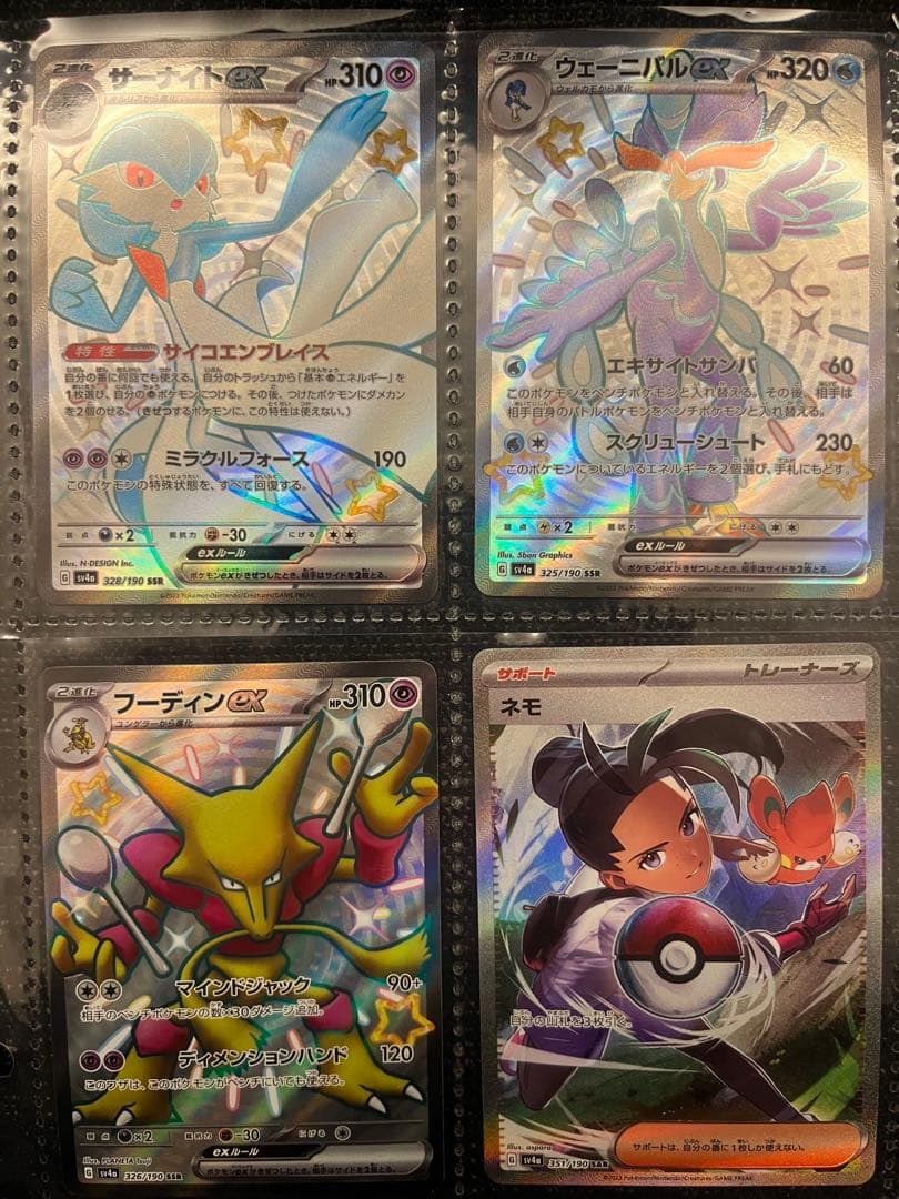 ネモ、サーナイトSR、ウエーニバルSR、フーディンSR