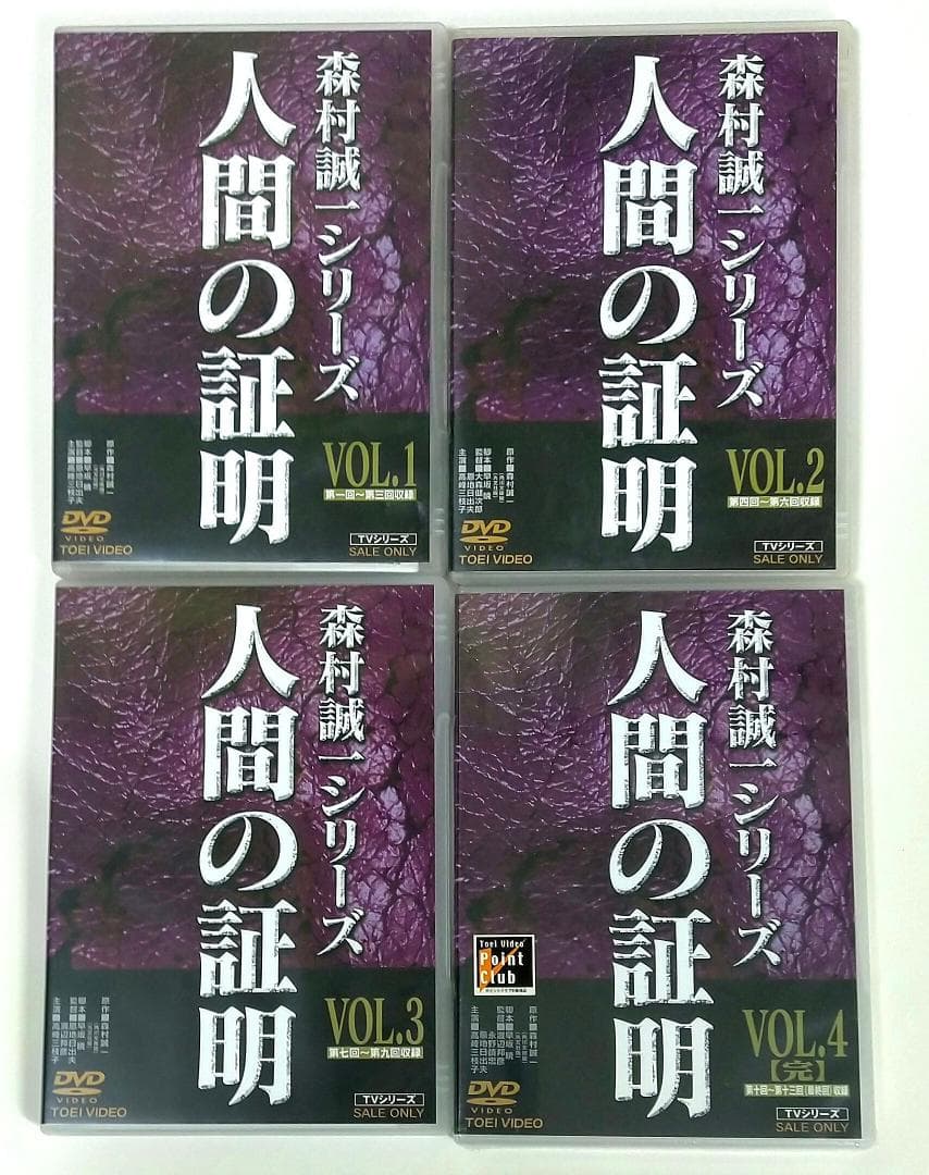 森村誠一シリーズ 人間の証明 VOL.1～4 全巻セット DVD セル盤