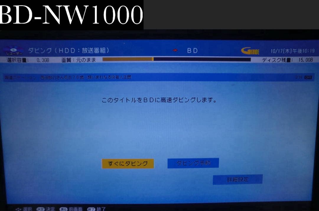 BD-NW1000ブルーレイレコーダー