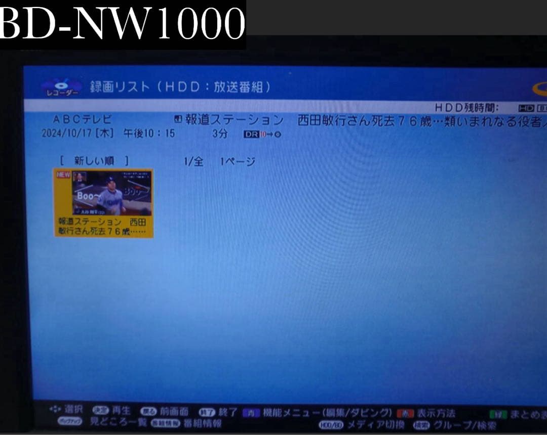 BD-NW1000ブルーレイレコーダー