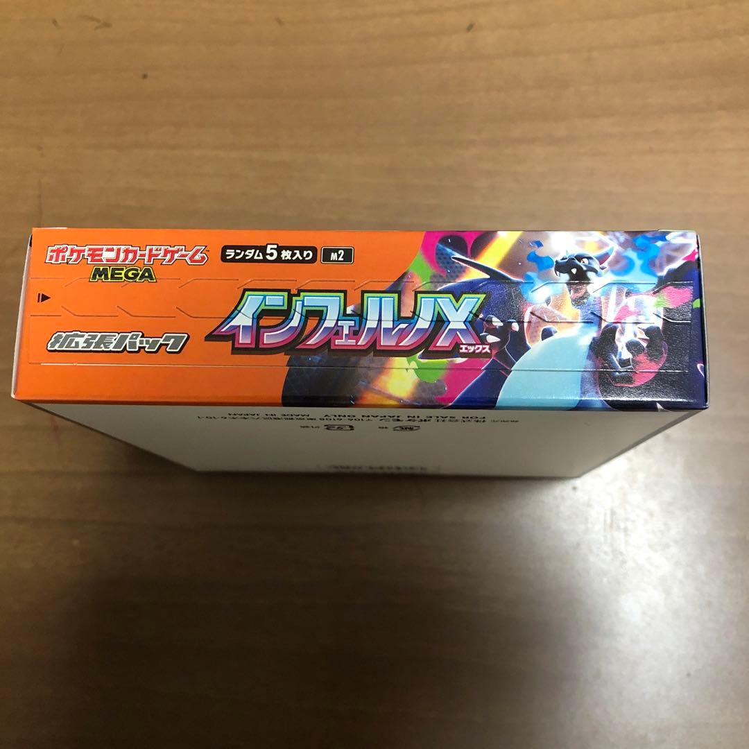 ポケモンカードゲーム インフェルノX 30パック入り　ぺりぺりあり