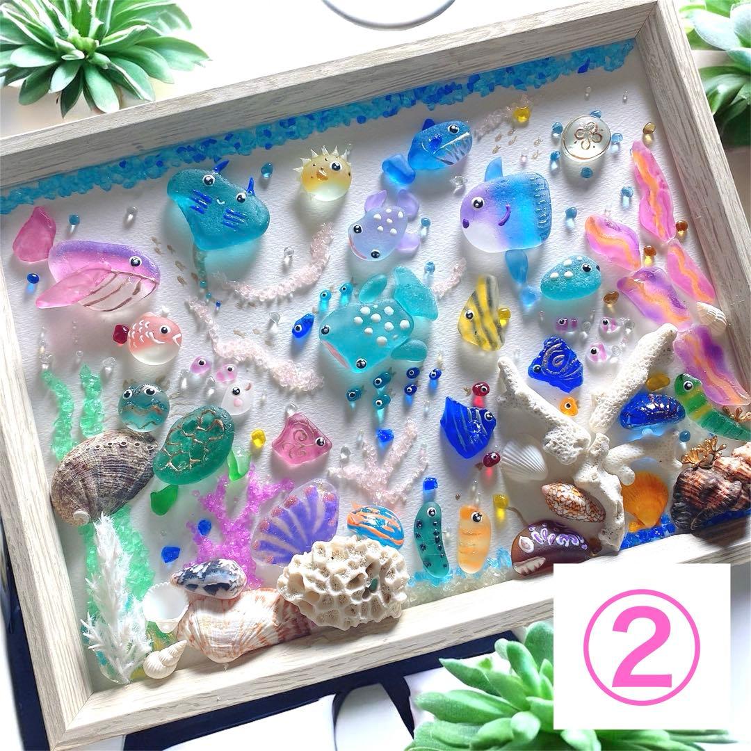 inuinu様　①②シーグラスアート　水族館　アクアリウム