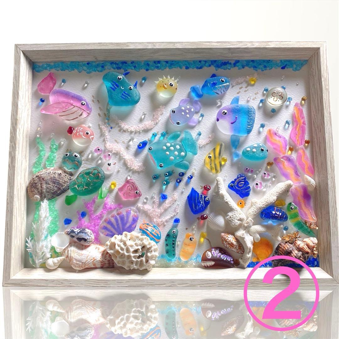 inuinu様　①②シーグラスアート　水族館　アクアリウム
