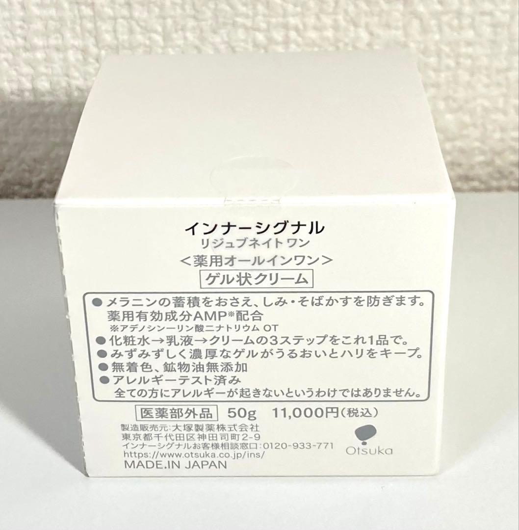 インナーシグナル リジュブネイトワン・ゲル状クリーム 〈薬用オールインワン〉