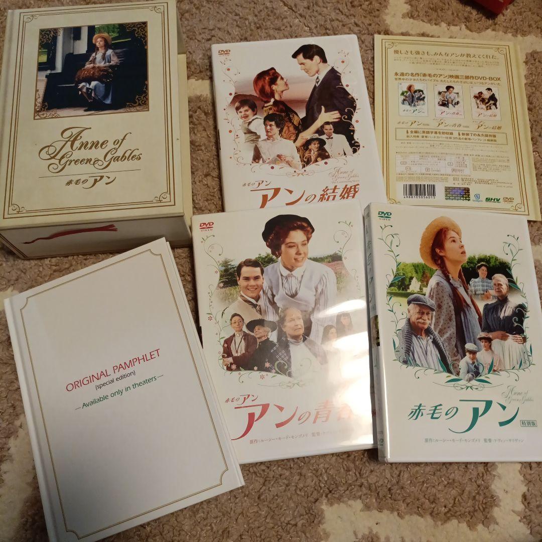 【美品】赤毛のアン 三部作DVD-BOX〈3枚組〉アンの青春/アンの結婚