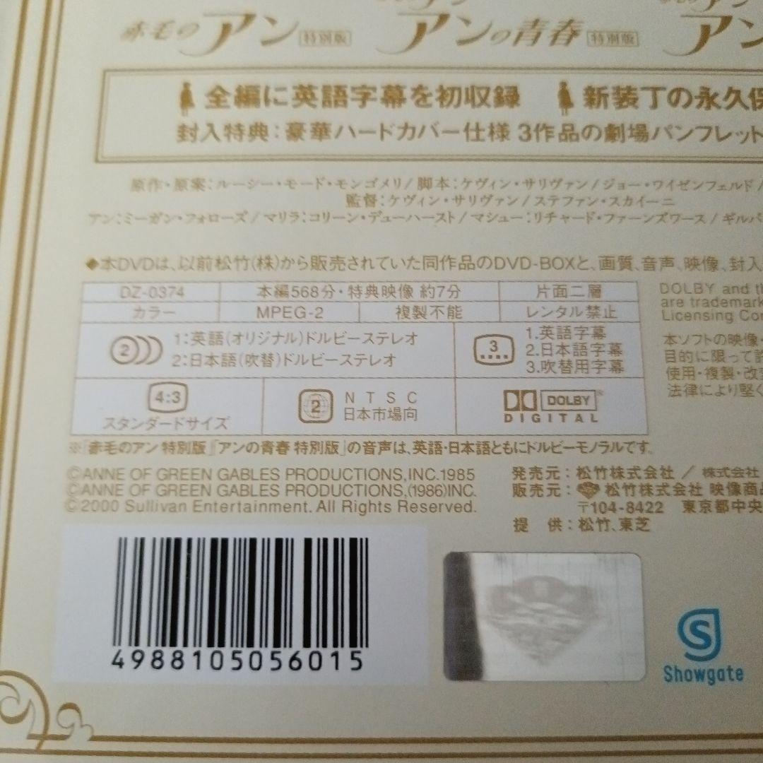 【美品】赤毛のアン 三部作DVD-BOX〈3枚組〉アンの青春/アンの結婚