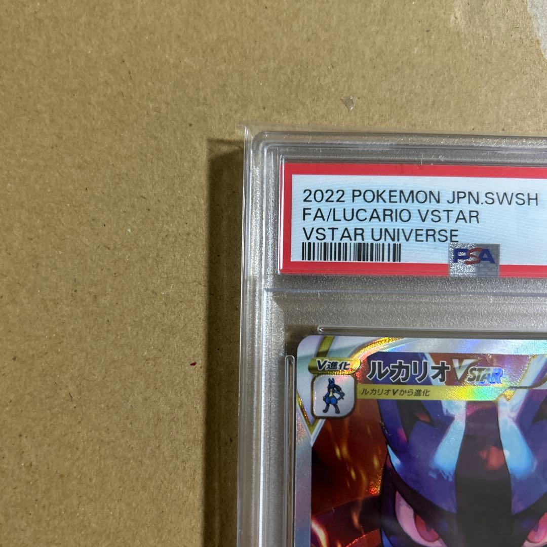 ルカリオVSTAR SAR 226/172 psa10 8412