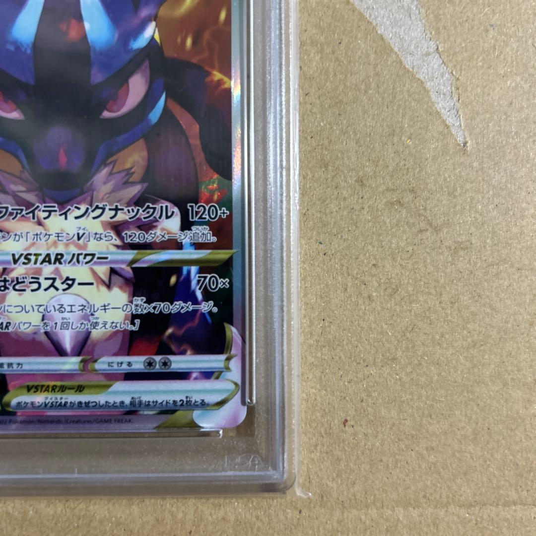 ルカリオVSTAR SAR 226/172 psa10 8412