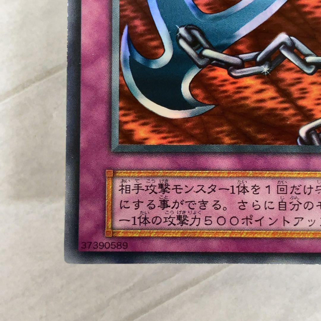 遊戯王カード 鎖付きブーメラン 初期 闇界決闘記 ウルトラレア ⑨