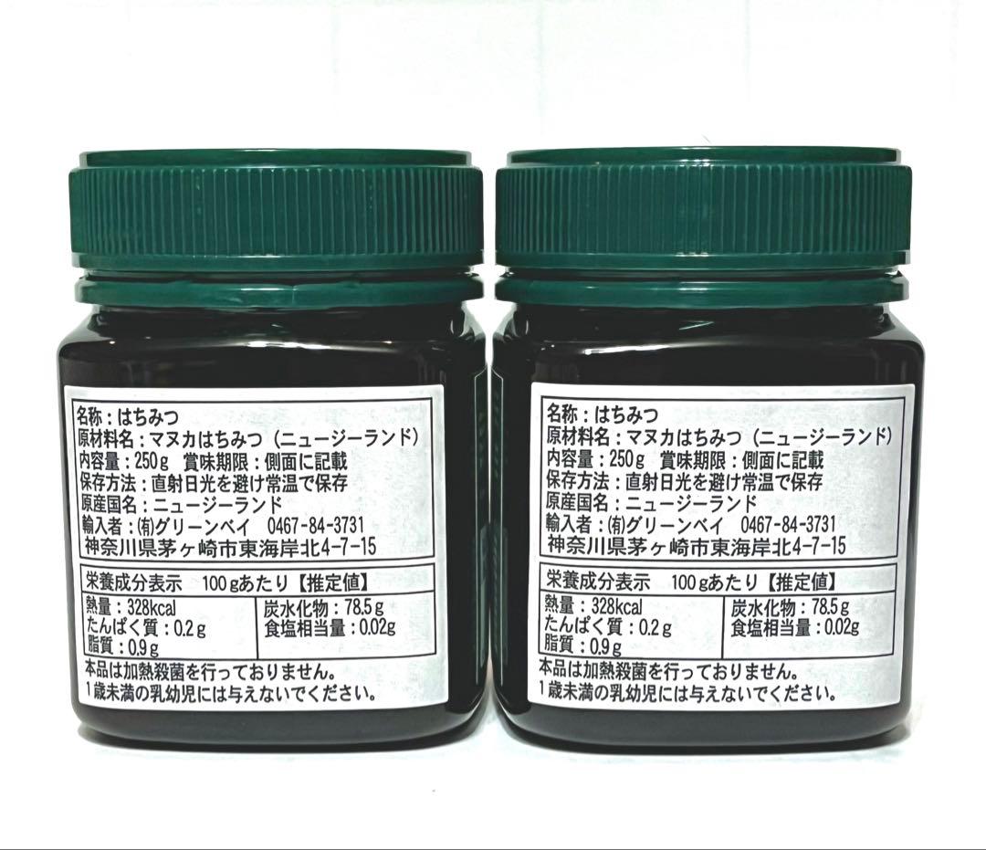 【3瓶】　マヌカハニー　MGS8+ マヌカ蜂蜜　(ニュージーランド)