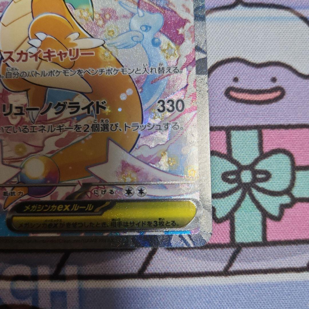 ポケカ メガドリームex メガカイリューex SAR