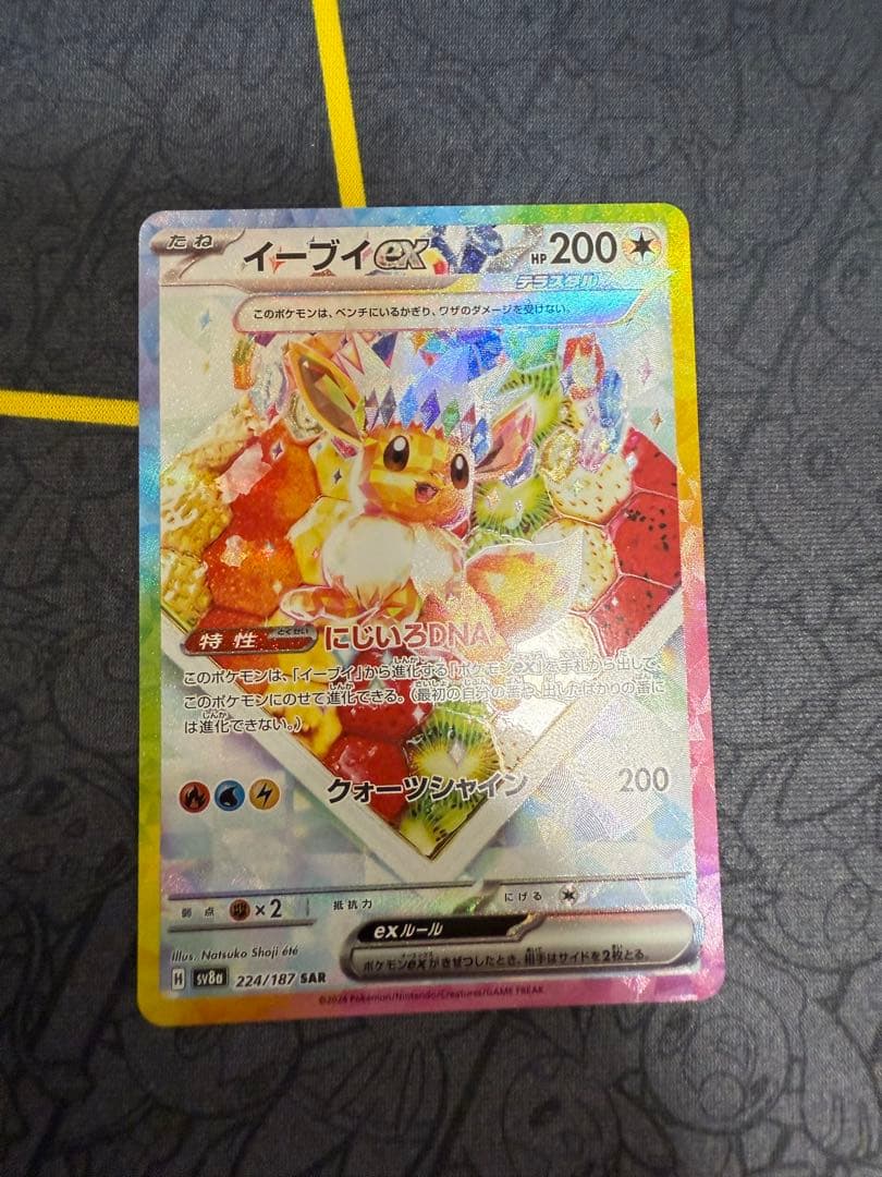 グレイシアex SAR ＋イーブィex SAR×2