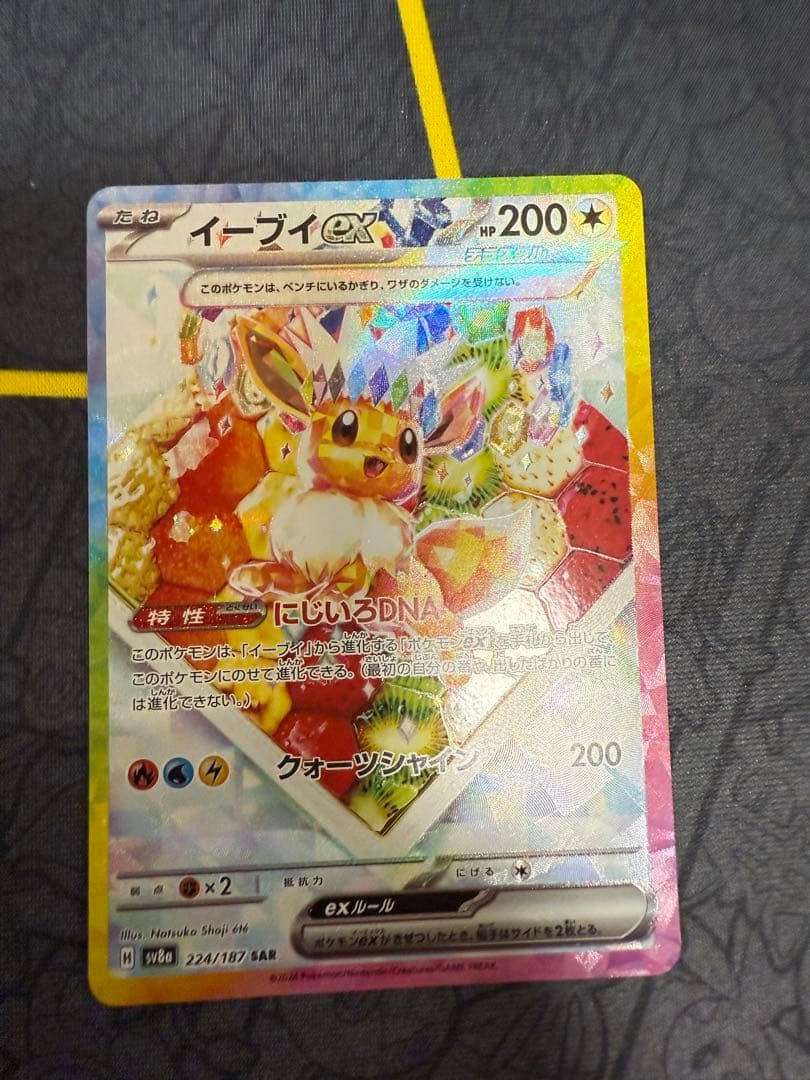 グレイシアex SAR ＋イーブィex SAR×2