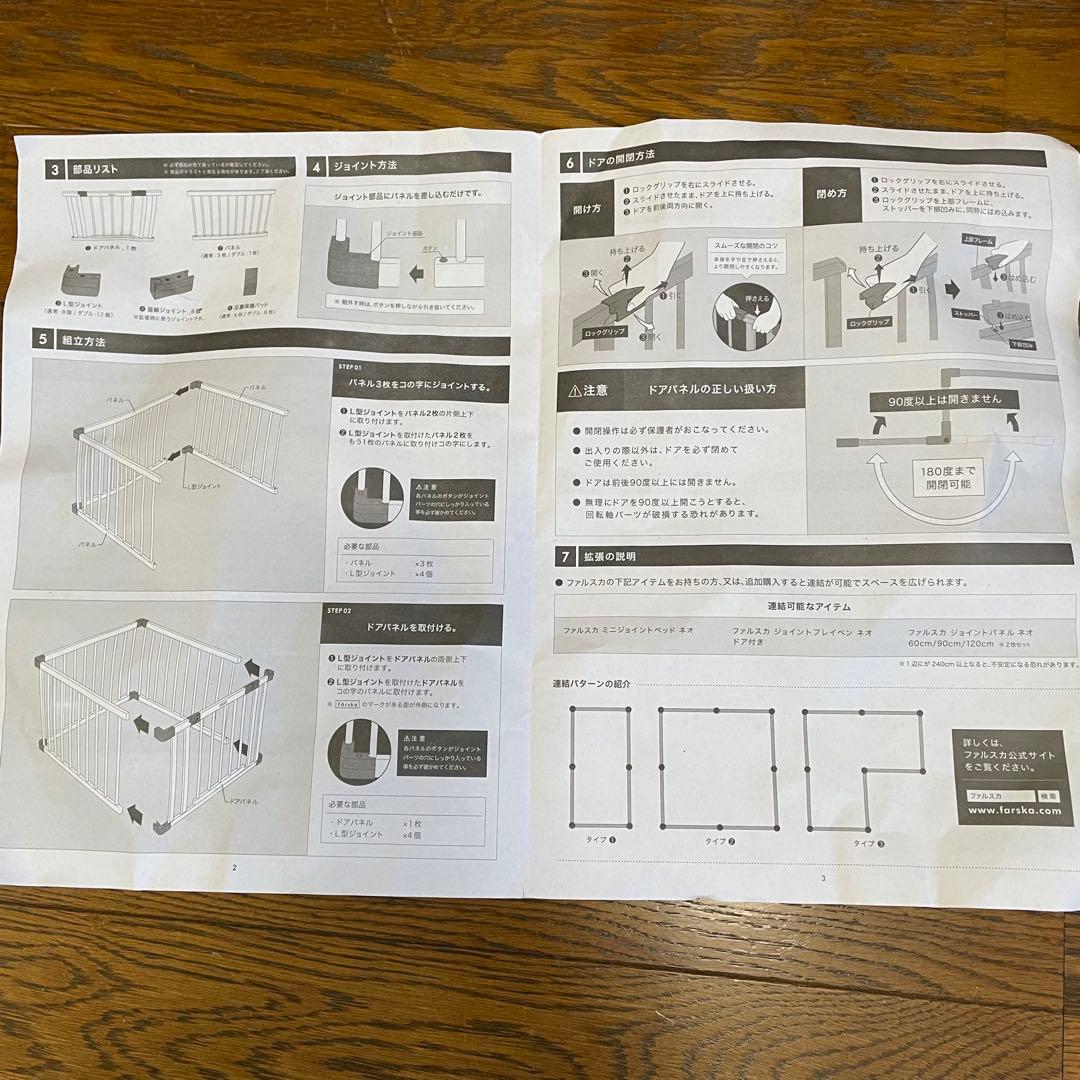 Farska ファルスカ 8枚 ベビーサークル ジョイントプレイペンネオ ドア付