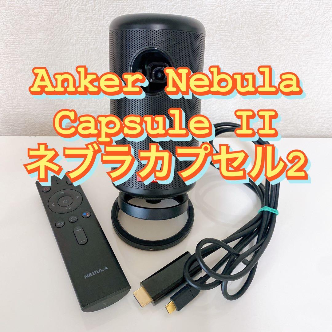 Anker Nebula (ネビュラ) Capsule II ネブラカプセル2