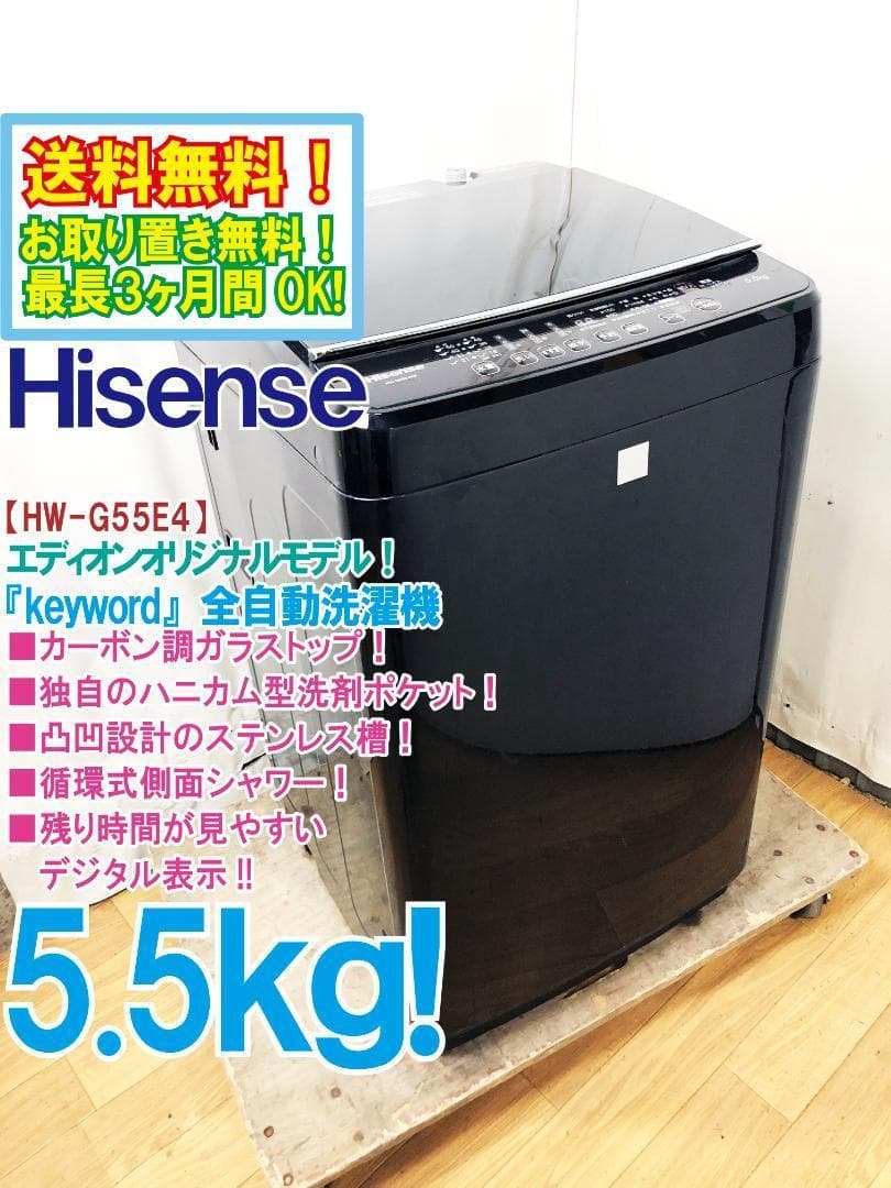 玄関前まで　ハイセンス冷蔵庫洗濯機セット