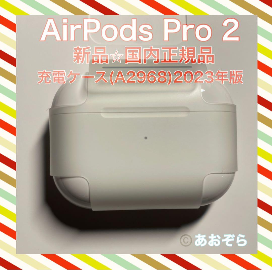 AirPods Pro 2 充電ケース のみ 正規品 Type-C