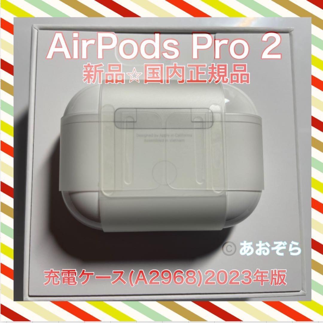 AirPods Pro 2 充電ケース のみ 正規品 Type-C
