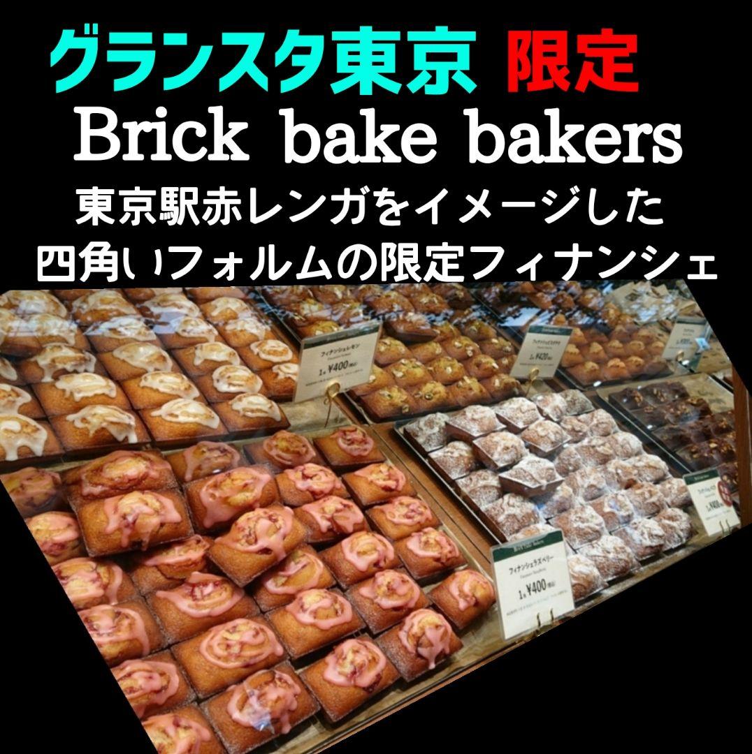 【かよりん】クラフトフィナンシェ アソート 銀の森 茶の環 抹茶満月