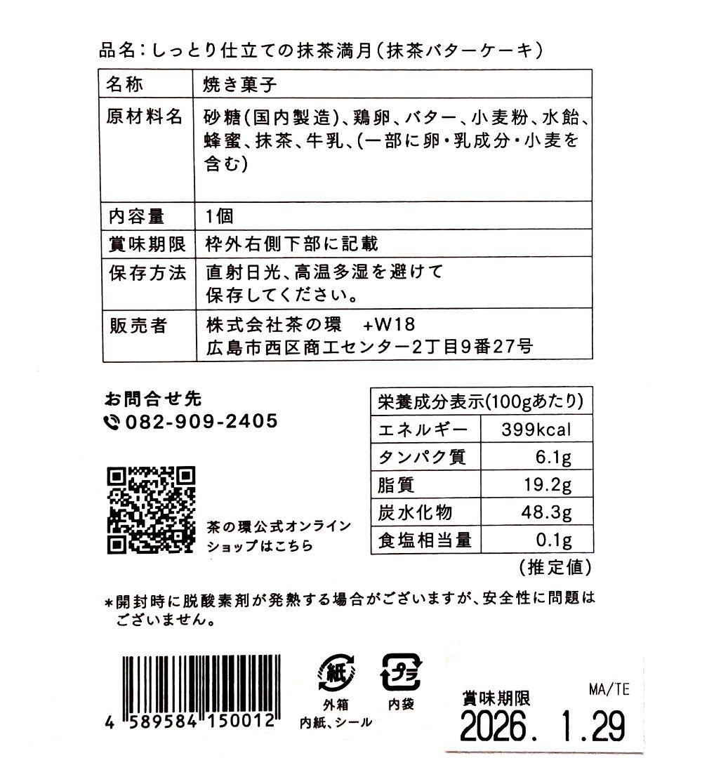 【かよりん】クラフトフィナンシェ アソート 銀の森 茶の環 抹茶満月