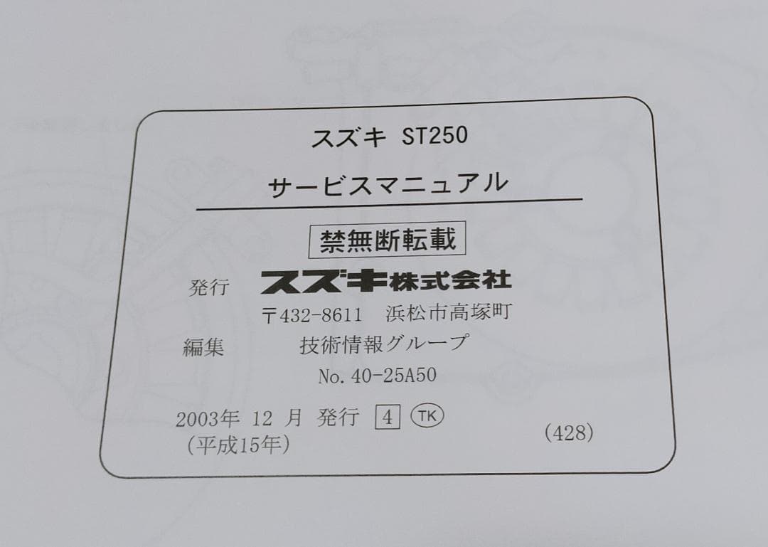 SUZUKI　スズキ ST250 XK4～XK9　サービスマニュアル　整備書