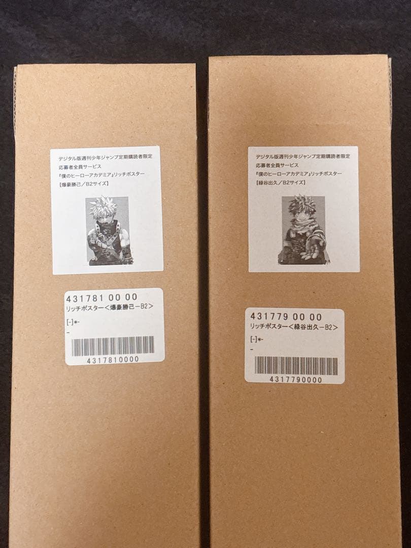 ヒロアカ 爆豪・緑谷 B2 リッチポスター 2点セット