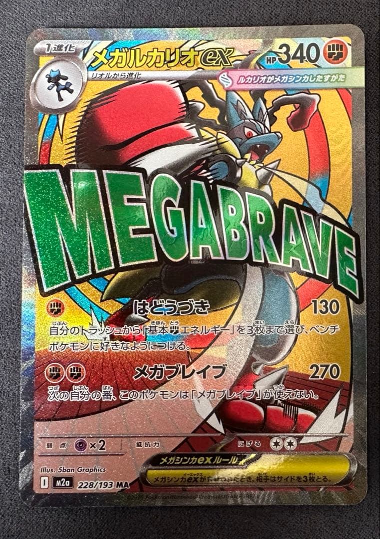 ポケモンカード　メガルカリオex ma 中国語箔押しエラー