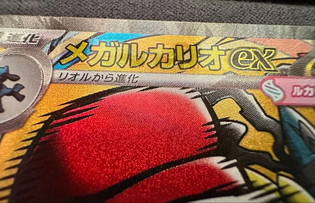 ポケモンカード　メガルカリオex ma 中国語箔押しエラー