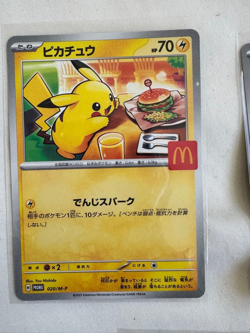 マクドナルドピカチュウ 5枚セット