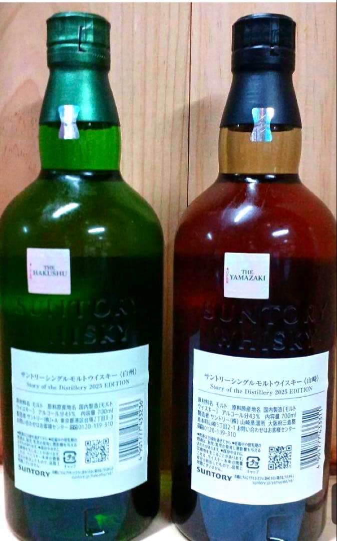 白州・山崎 シングルモルトウイスキー 2025年限量版