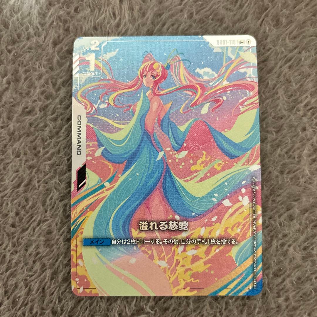 ガンダムカードゲーム　ラクス　溢れる慈愛　パラレル