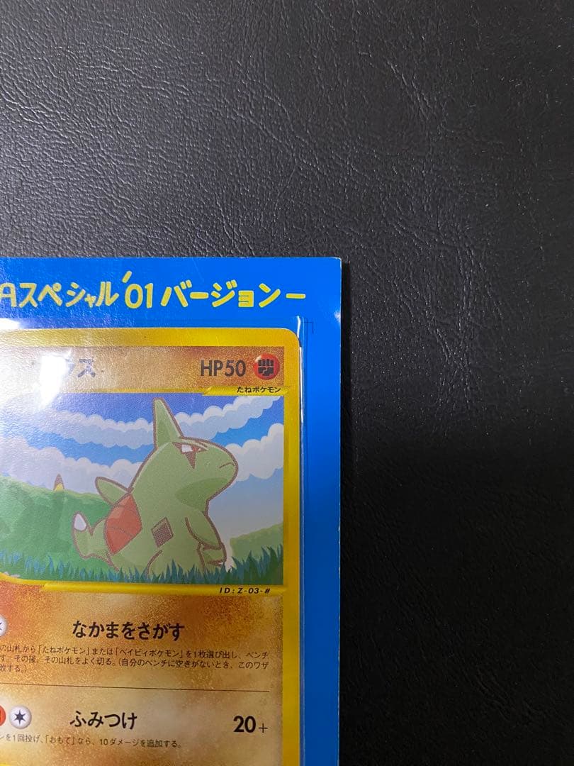 ポケモンカードe-ANAスペシャル '01バージョン　ピカチュウ　ヨーギラス