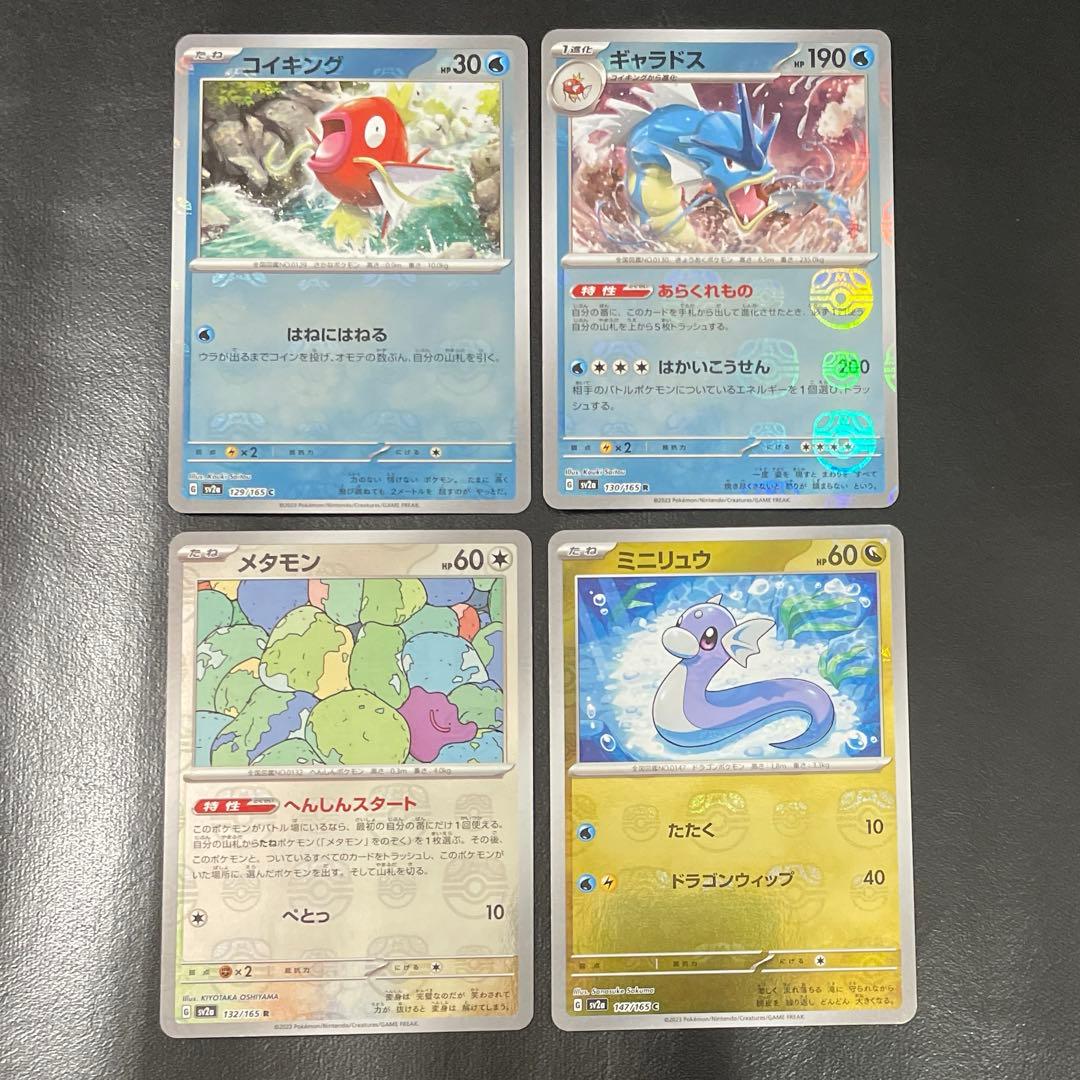 マスターボールミラー 151 まとめ ヒトカゲ ニャース コイキング ギャラドス