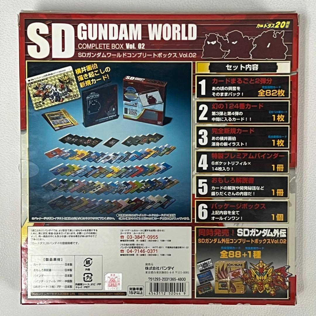 限定 SD GUNDAM WORLD コンプリートボックスセット 01-04
