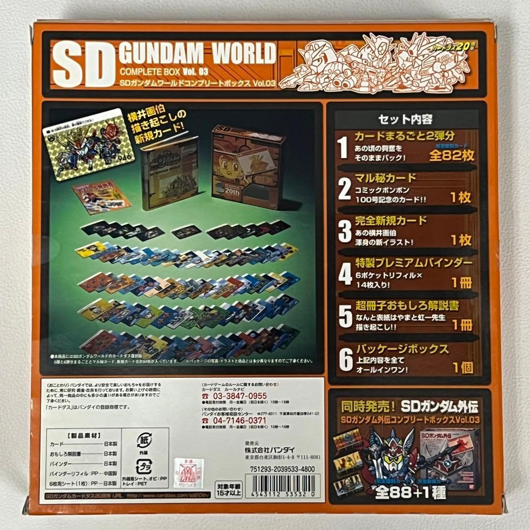 限定 SD GUNDAM WORLD コンプリートボックスセット 01-04
