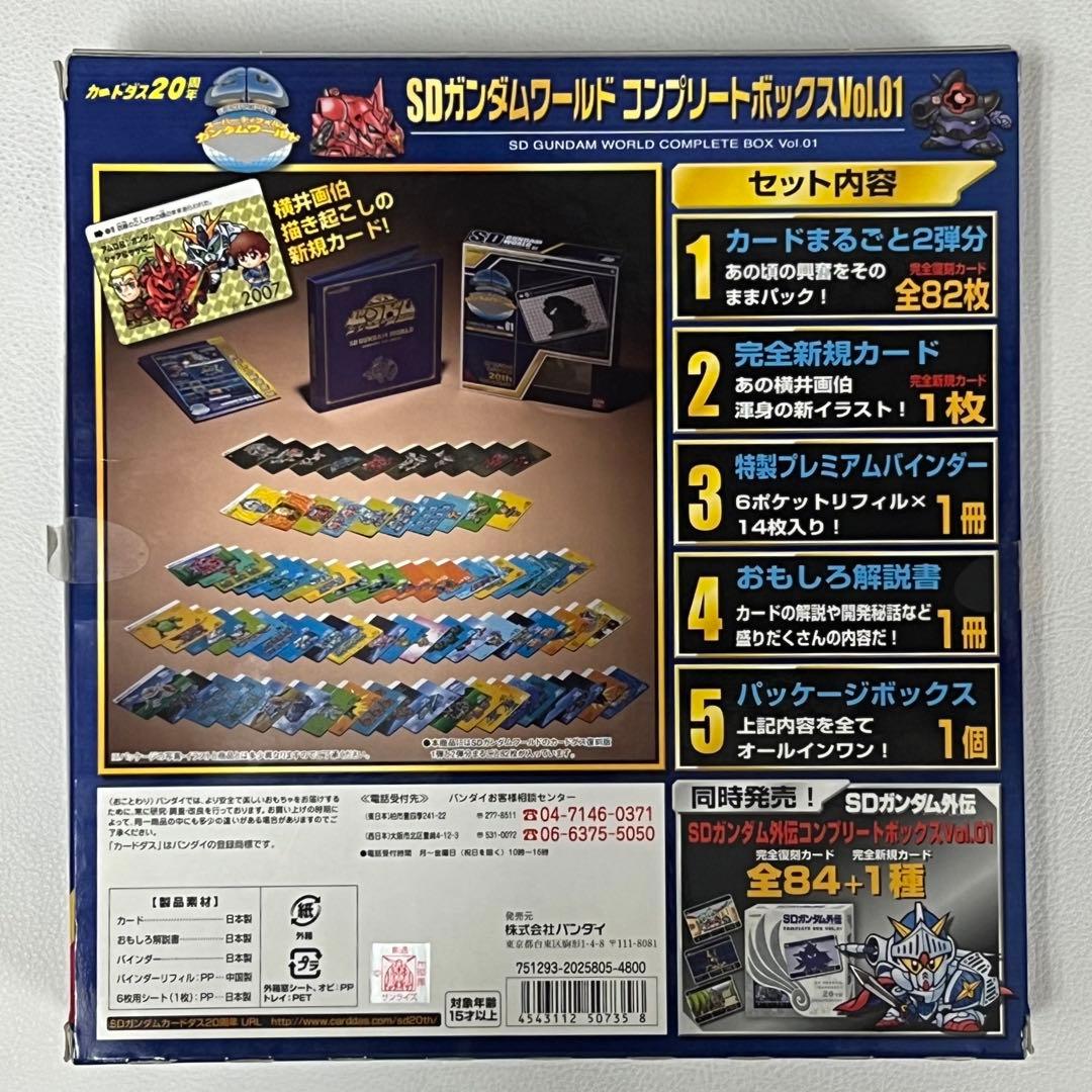 限定 SD GUNDAM WORLD コンプリートボックスセット 01-04