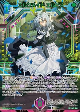 レ*ン様 z/x ゼクス カードガチャ　エルクメイドエルピス　ユークトゥルス　シ