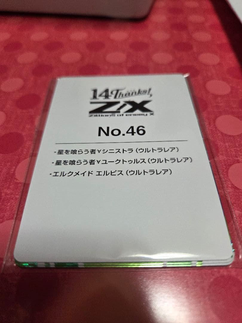レ*ン様 z/x ゼクス カードガチャ　エルクメイドエルピス　ユークトゥルス　シ