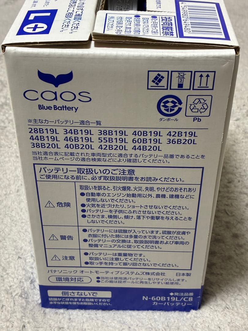 【そら】Panasonic caos Battery 60B19L