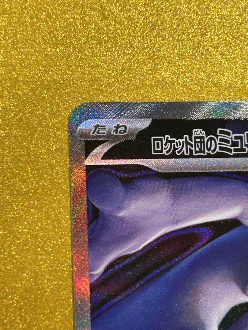 ポケモンカード ロケット団のミュウツー ex SAR