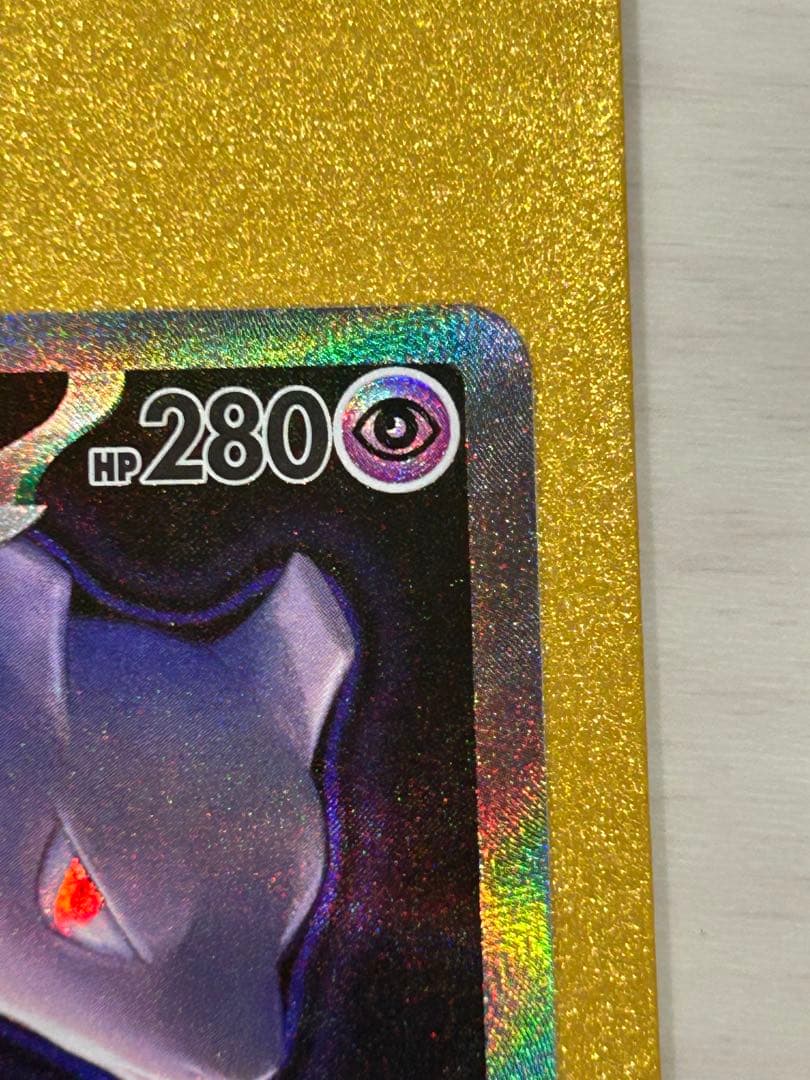 ポケモンカード ロケット団のミュウツー ex SAR