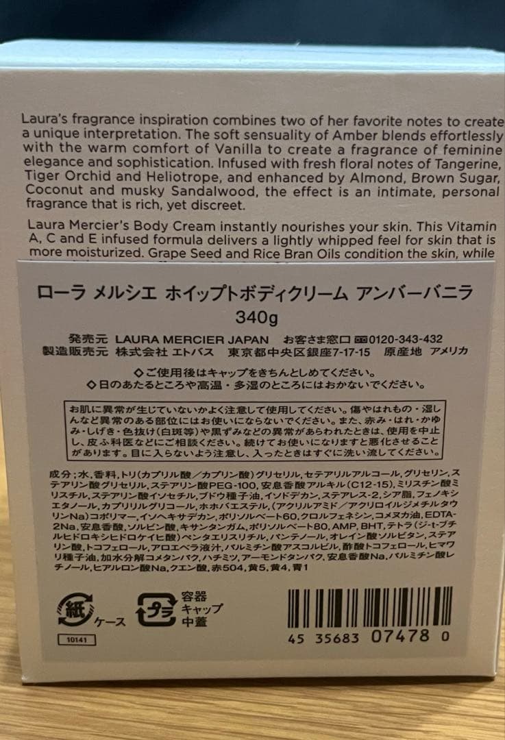 (未開封)Laura Mercier アンバー バニラ ボディクリーム 340g