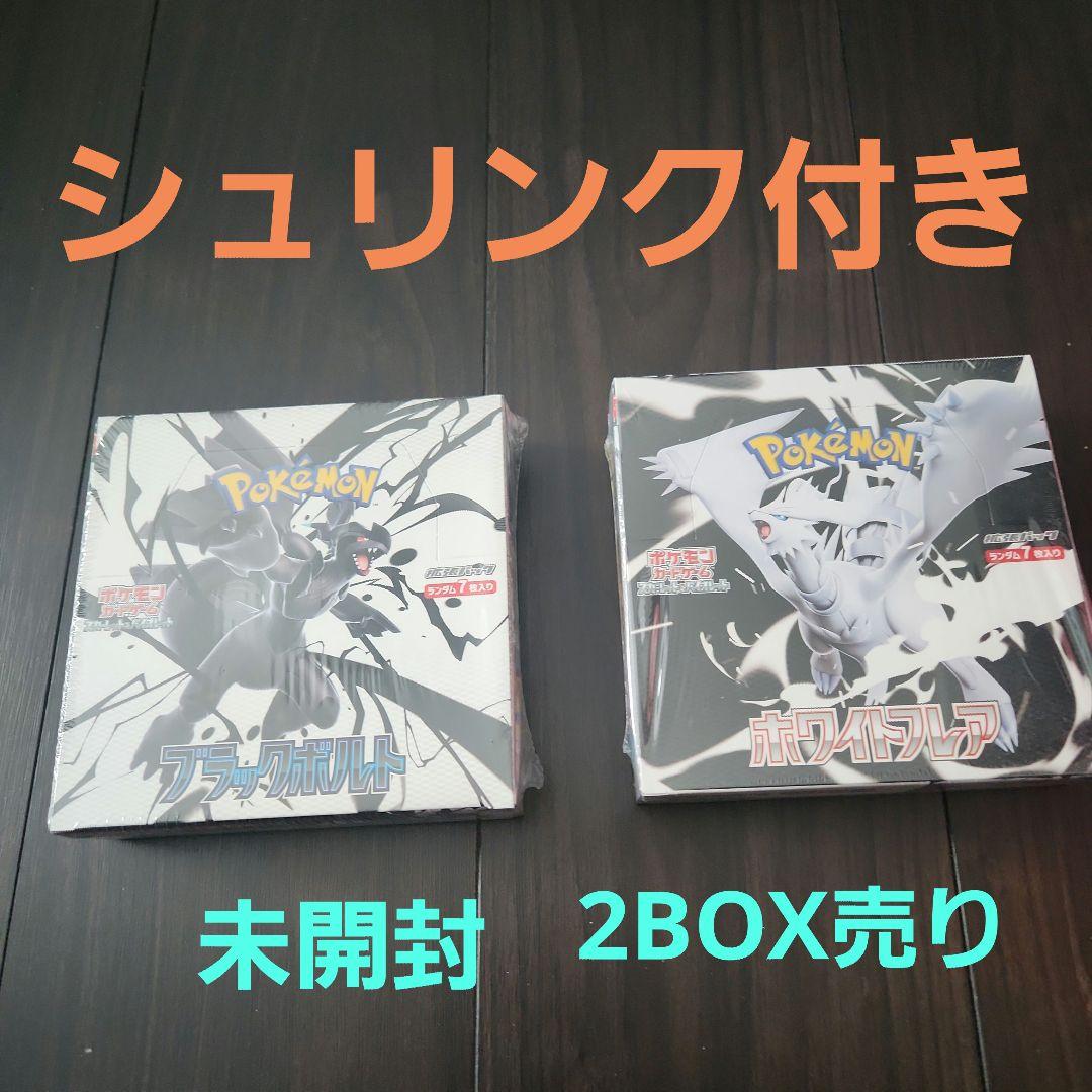 ポケカ⭐ブラックボルト⭐ホワイトフレア2BOX シュリンク付き、未開封⭐